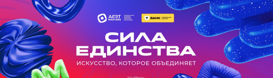 Старт приема заявок на участие в ART Masters